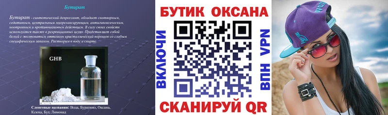 omg ТОР  Усмань  БУТИРАТ бутандиол 
